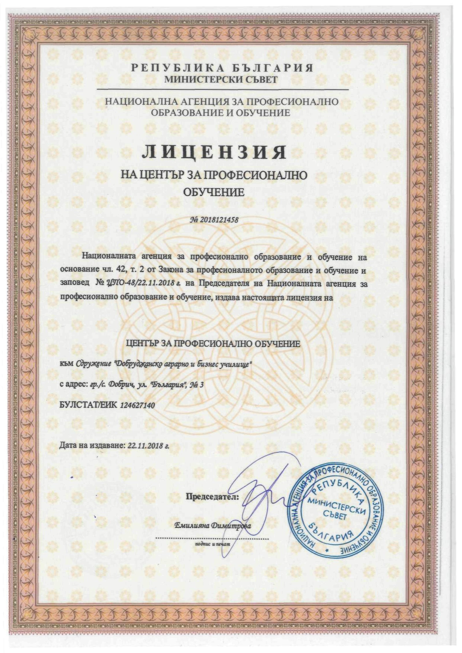 Лиценз на ДАБУ