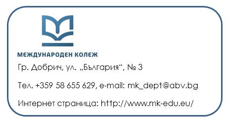 Международен колеж